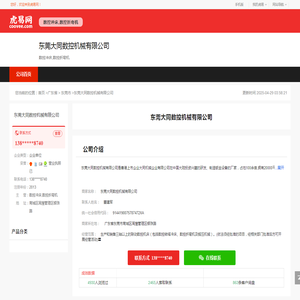东莞大同数控机械有限公司