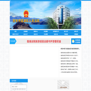陕西省西安市莲湖区人民法院网