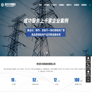 青岛科华钢结构有限公司