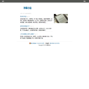 种草小站