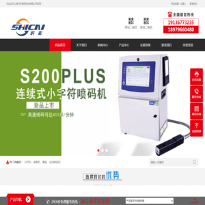 上海喷码机生产厂家