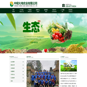 成都中绿大地农业有限公司/成都生态蔬菜基地/成都生态蔬菜种植/成都生态蔬菜生产