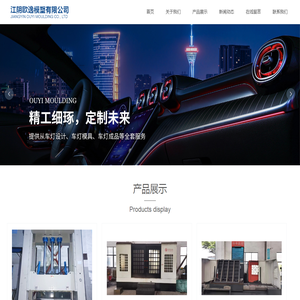 江阴欧逸模塑有限公司