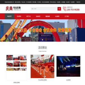 济南庆典公司