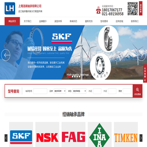 上海洛衡轴承有限公司