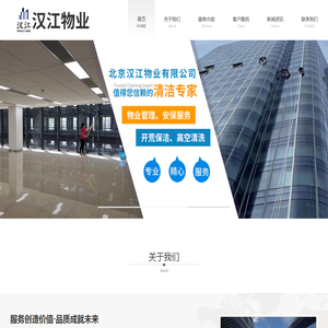 北京汉江物业有限公司