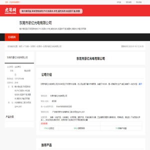 东莞市豪亿光电有限公司