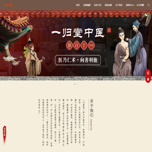 一归堂