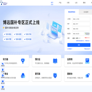 博远软件