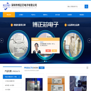 深圳市博正芯电子有限公司