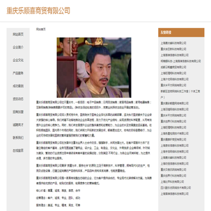重庆乐顺喜商贸有限公司