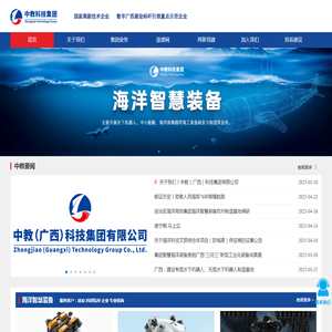 中教科技集团：提供优质科技产品服务