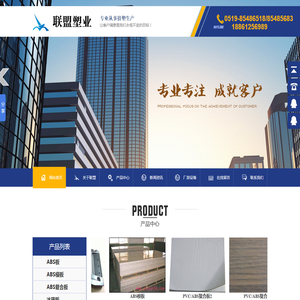 常州联盟塑业科技有限公司