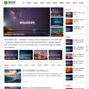 绿色百科网