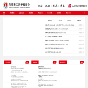 东莞市江西于都商会