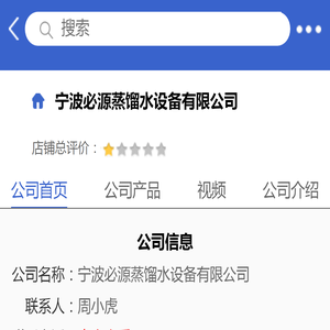 宁波必源蒸馏水设备有限公司「企业信息」