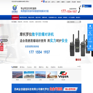 无线对讲系统