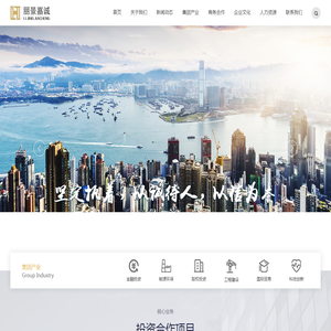 深圳丽景嘉诚集团