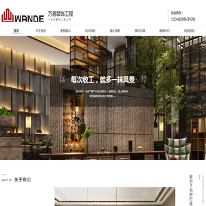 天津万德装饰工程有限公司