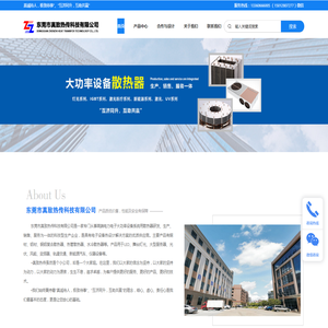 东莞市真致热传科技有限公司