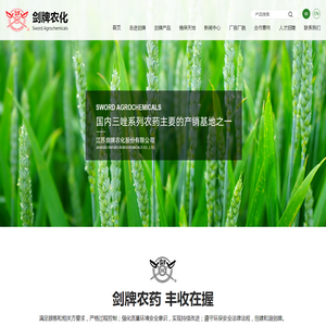江苏剑牌农化股份有限公司