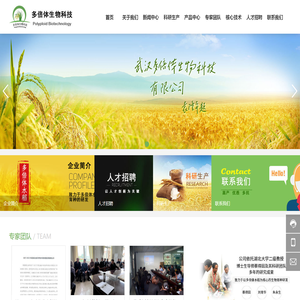 武汉多倍体生物科技有限公司