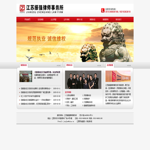 江苏振强律师事务所