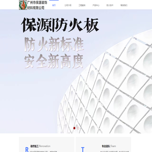 防火墙板材建厂吊顶选保源,专业防火门防火墙施工,建筑材料,耐火材料