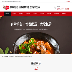 张家港信品源餐饮管理有限公司