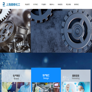 上海德修化工有限公司