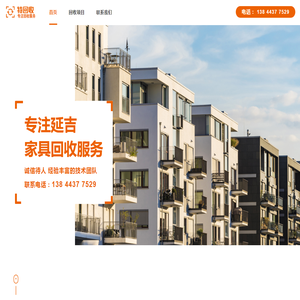 延吉家具回收