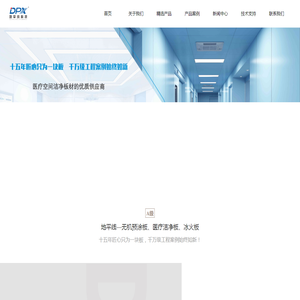 DPX医疗板,无机预涂板,冰火板,DPX精装板,装配式内墙板