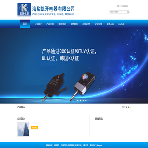 海盐凯开电器有限公司