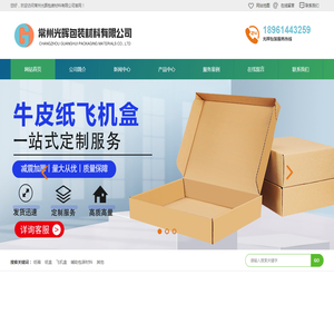 常州光晖包装材料有限公司