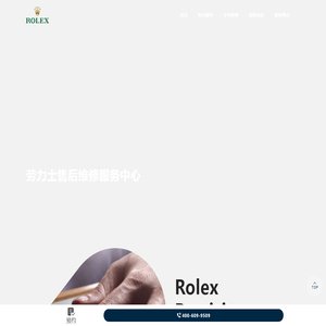 劳力士维修服务中心（劳力士售后保养中心）