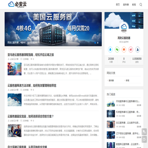 高防云服务器