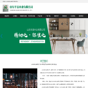 山东华凌木业有限公司