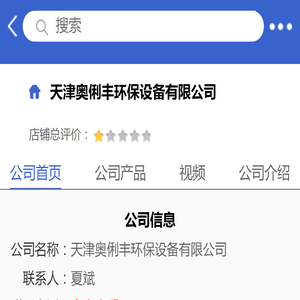 天津奥俐丰环保设备有限公司「企业信息」