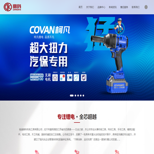 南通鼎科机电工具有限公司