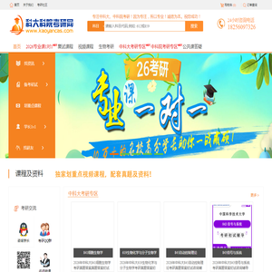 科大科院考研网