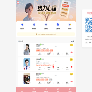 给力心理