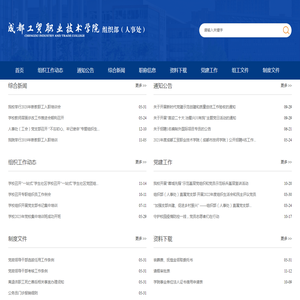 成都工贸职业技术学院