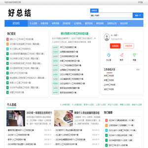 好总结
