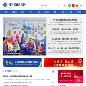 山东教育新闻网