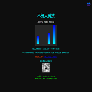 不笼人科技