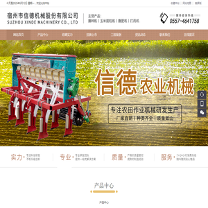 宿州市信德机械股份有限公司