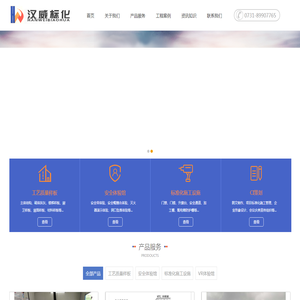 -长沙汉威标化建筑工程有限公司