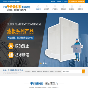 上海千舟新材料有限公司