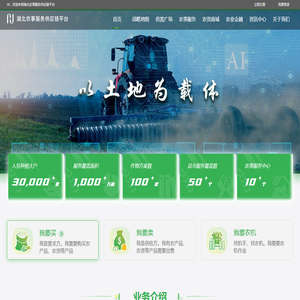 湖北农事服务供应链平台
