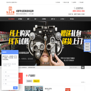 成都配眼镜